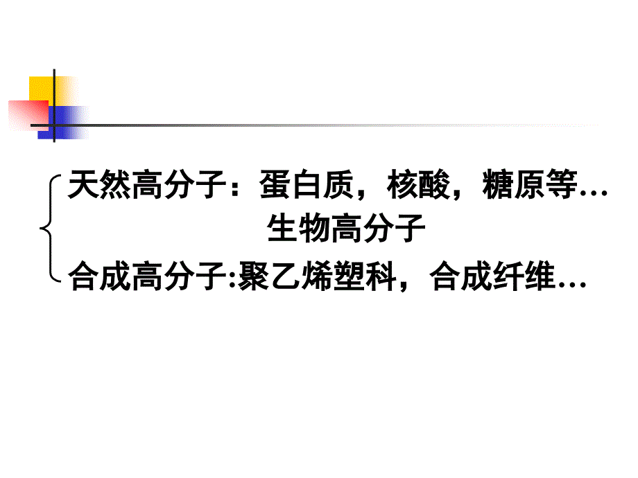 高分子溶液的特性课件_第2页