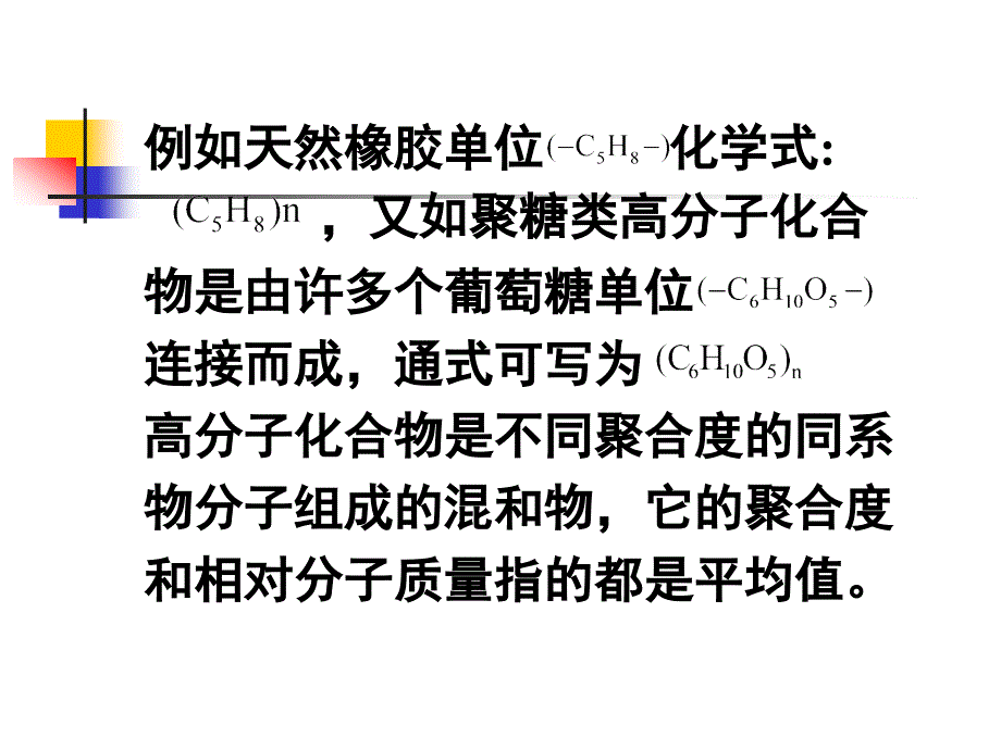 高分子溶液的特性课件_第4页