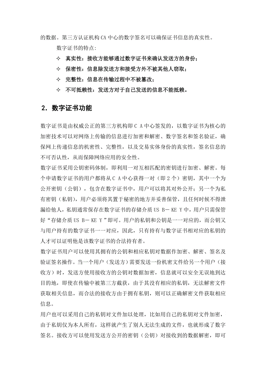 数字证书在电子病历中的应用_第3页