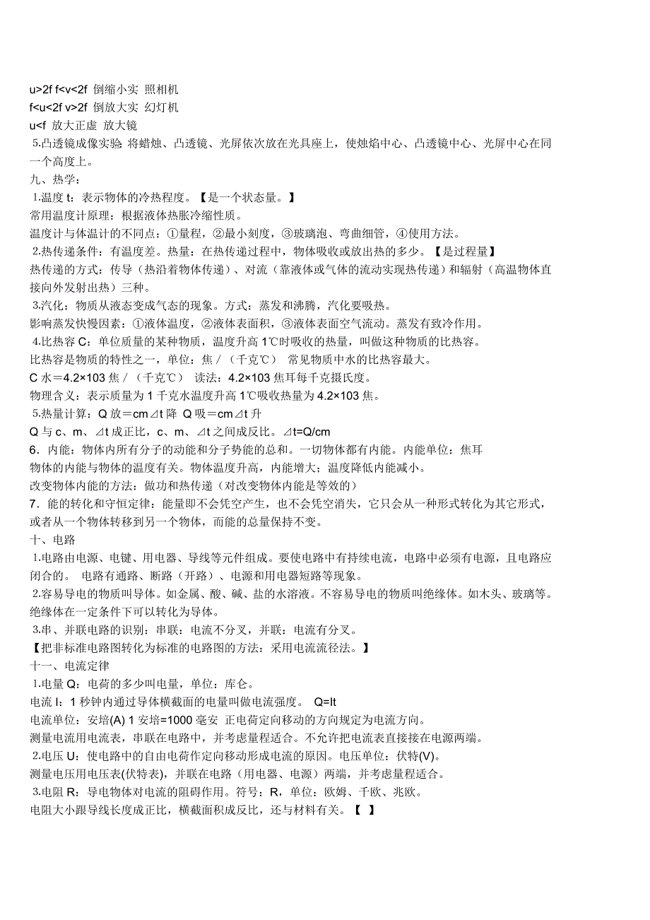 2023年总结初中物理基本概念概要一句话概括一个知识点公式整理_第3页