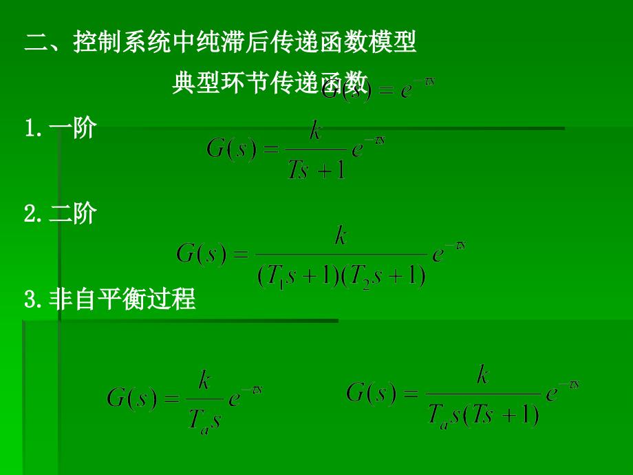 内模控制技术_第2页