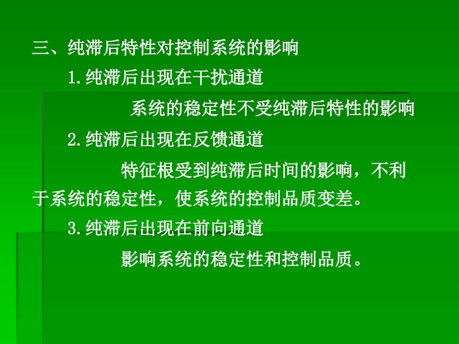 内模控制技术_第4页