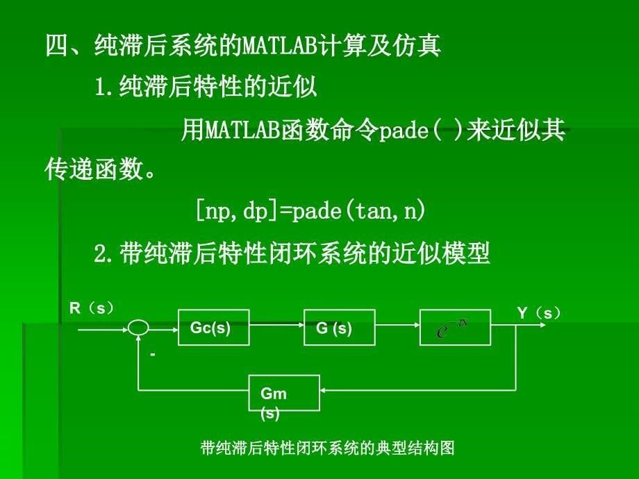 内模控制技术_第5页