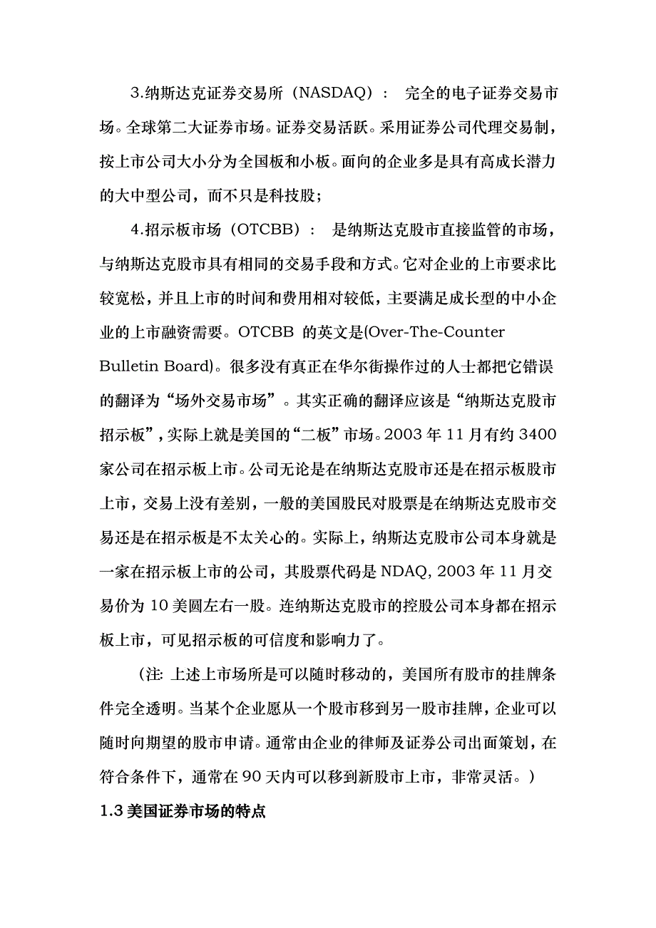 中小企业美国上市指南_第3页