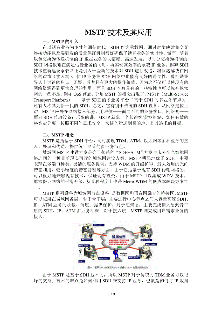 MSTP技术及其应用_第1页