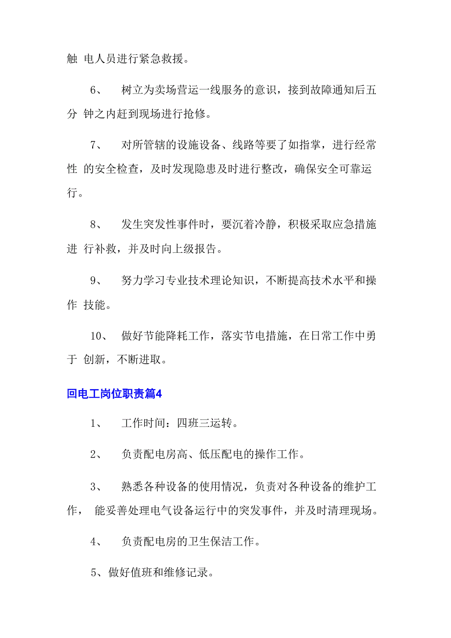 电工岗位职责_第4页