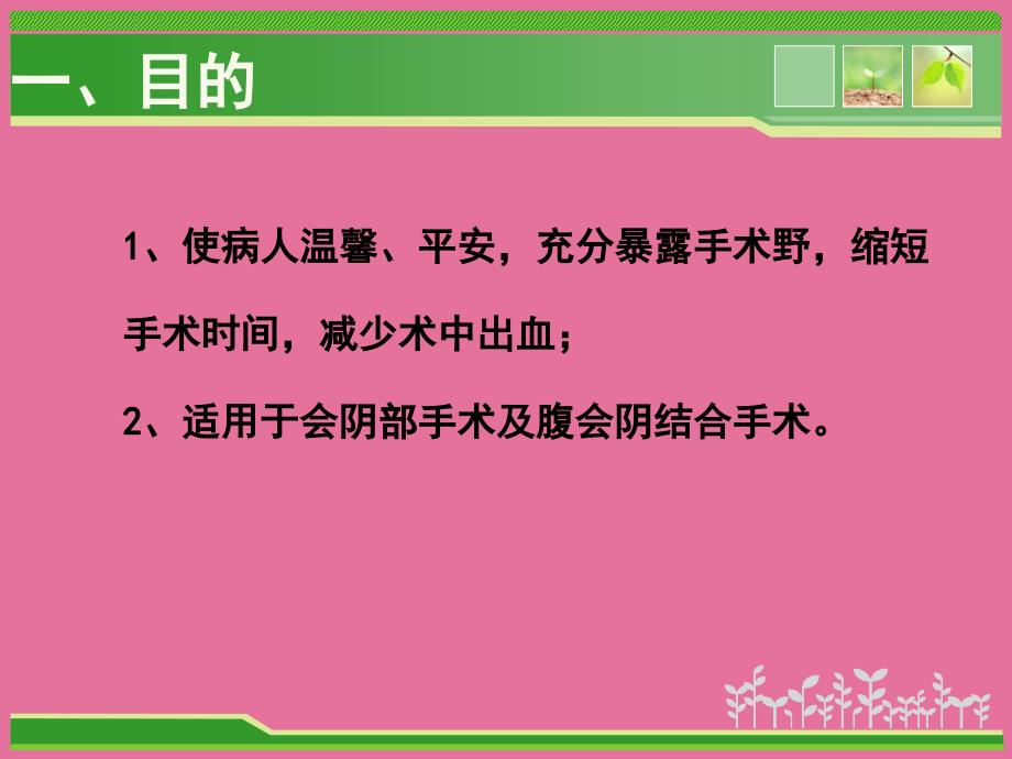 截石位手术摆放护理岗位实训教ppt课件_第3页