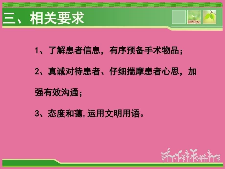 截石位手术摆放护理岗位实训教ppt课件_第5页