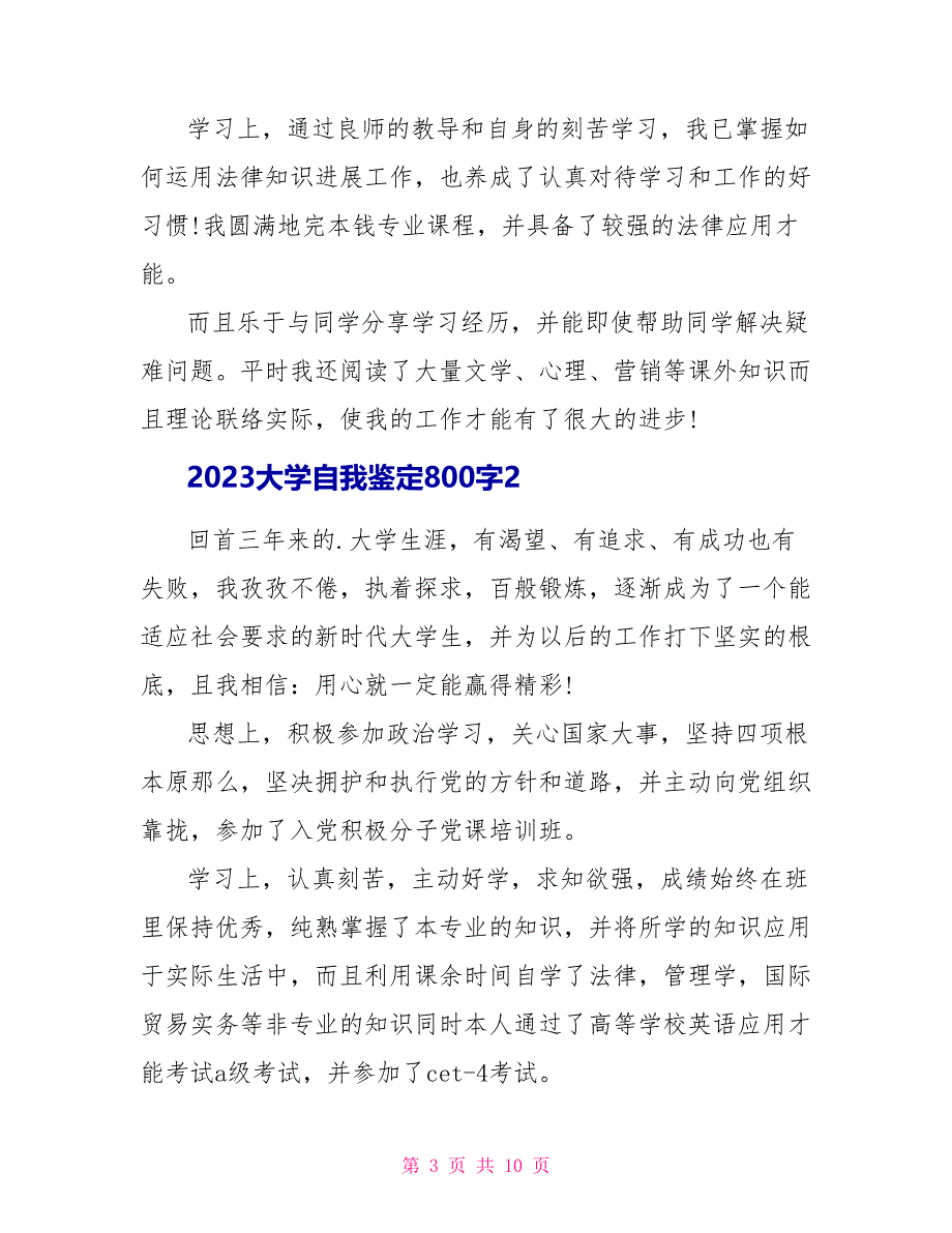 2023大学自我鉴定800字5篇.doc_第3页