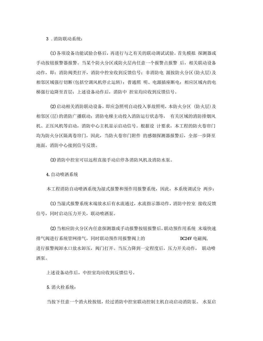 消防系统调试方案(二)概要_第3页