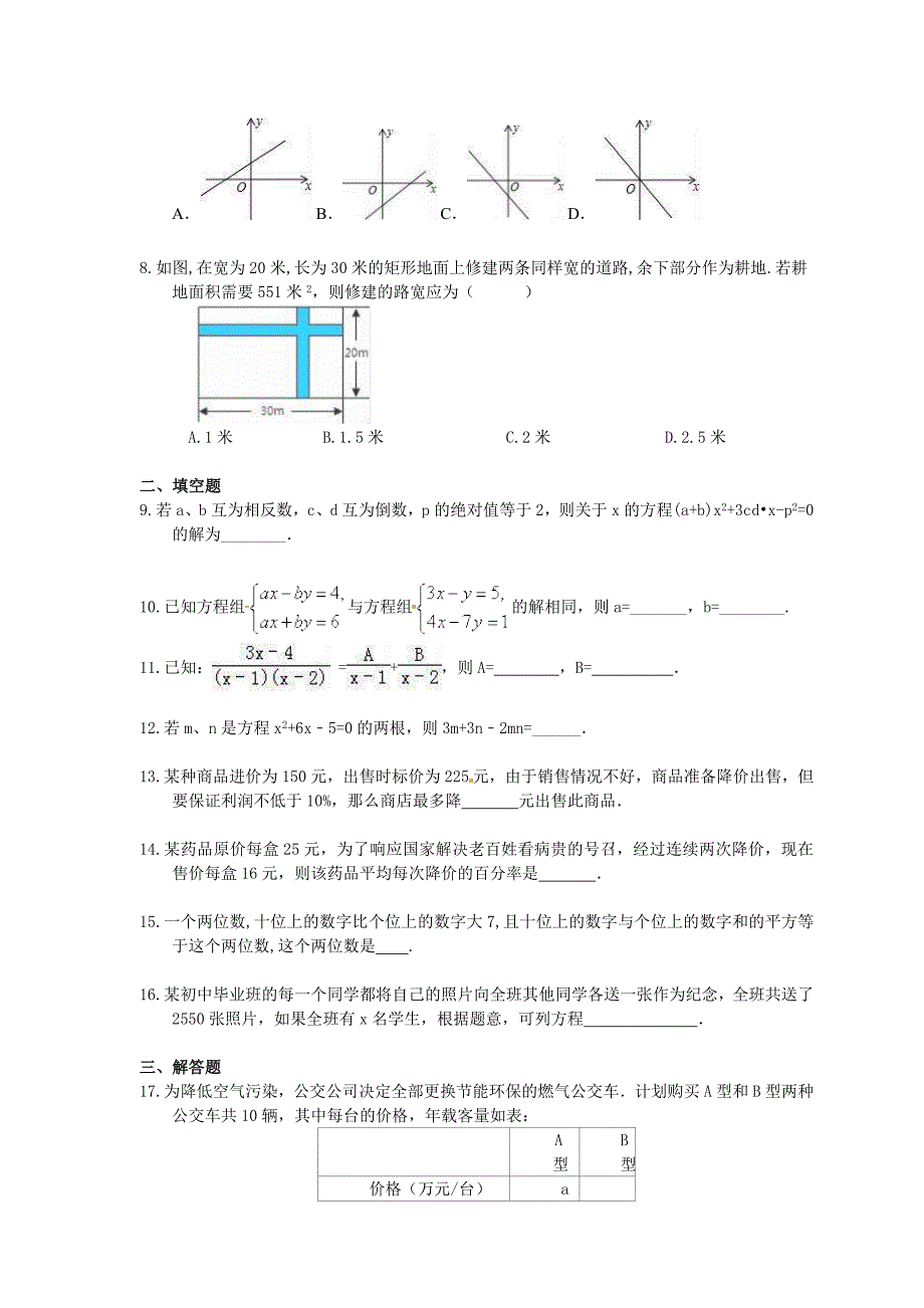 中考数学考前强化练习二方程与不等式含答案_第2页