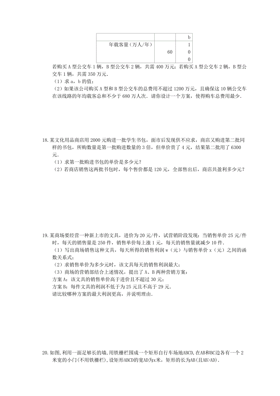 中考数学考前强化练习二方程与不等式含答案_第3页