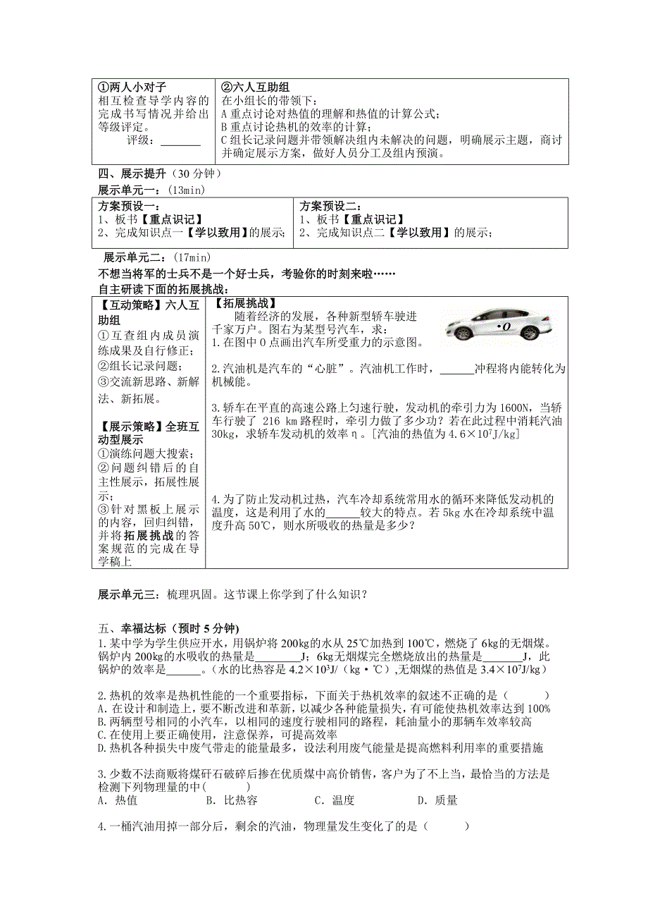 冷水江潘桥中心学校物理集体备课资料_第2页