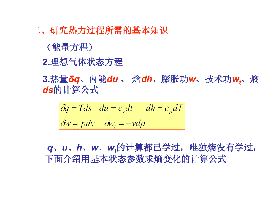 《气体的热力过程》PPT课件_第3页