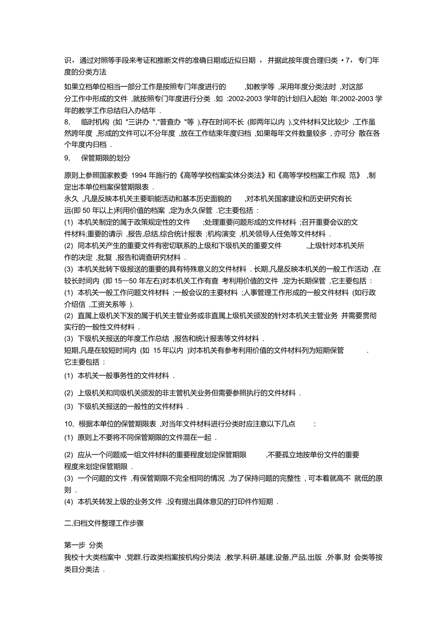 纸质档案归档文件整理工作步骤_第2页