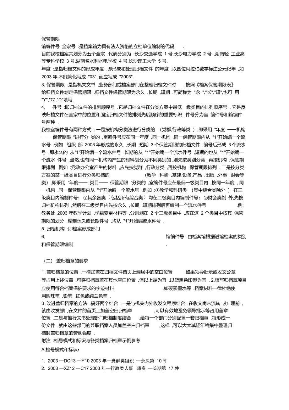 纸质档案归档文件整理工作步骤_第5页