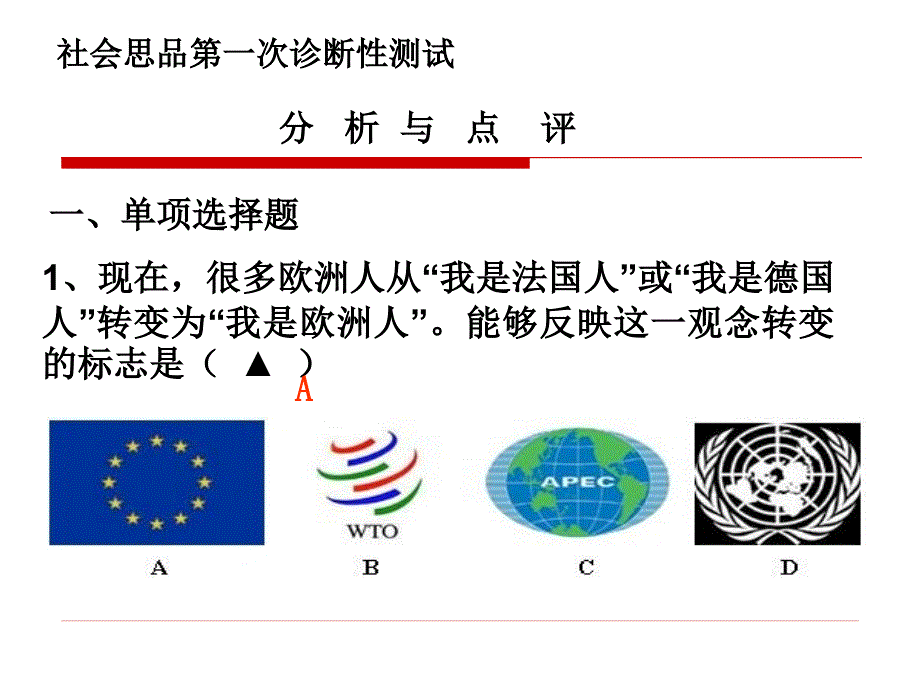 二中社会思品第一次诊断性测试_第1页