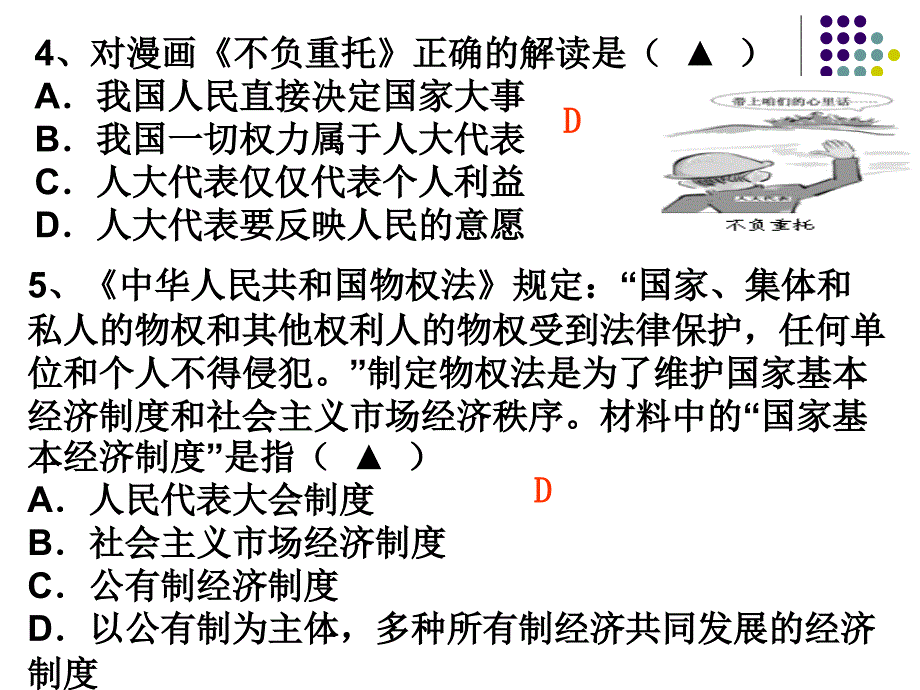 二中社会思品第一次诊断性测试_第3页