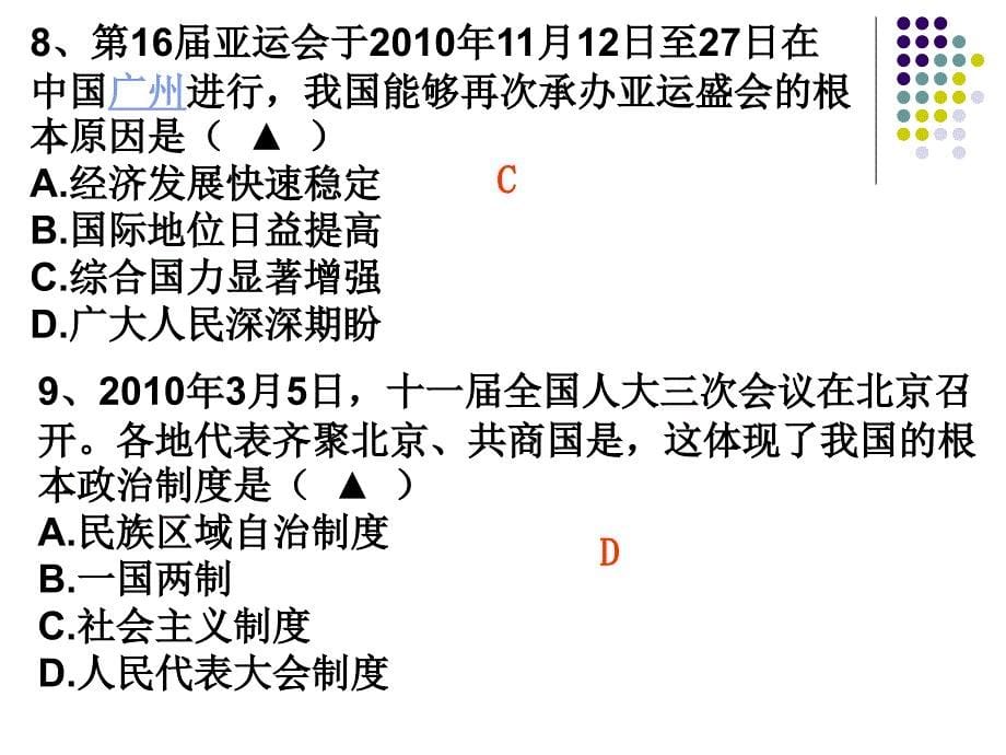 二中社会思品第一次诊断性测试_第5页