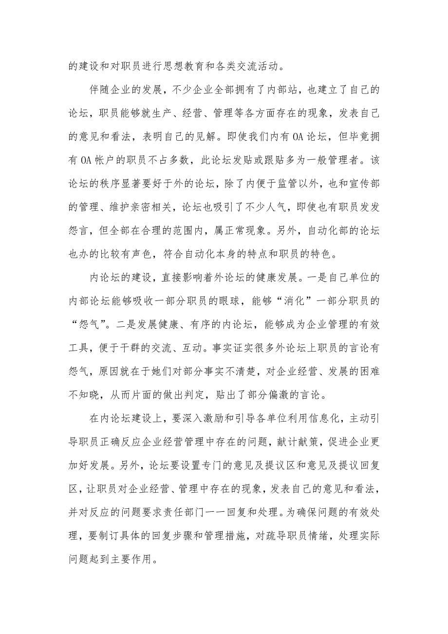 网络文明现实状况的调研汇报_第5页