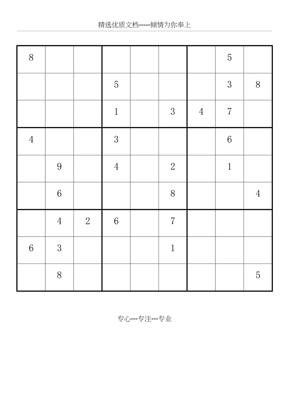 数独区块排除法_第3页