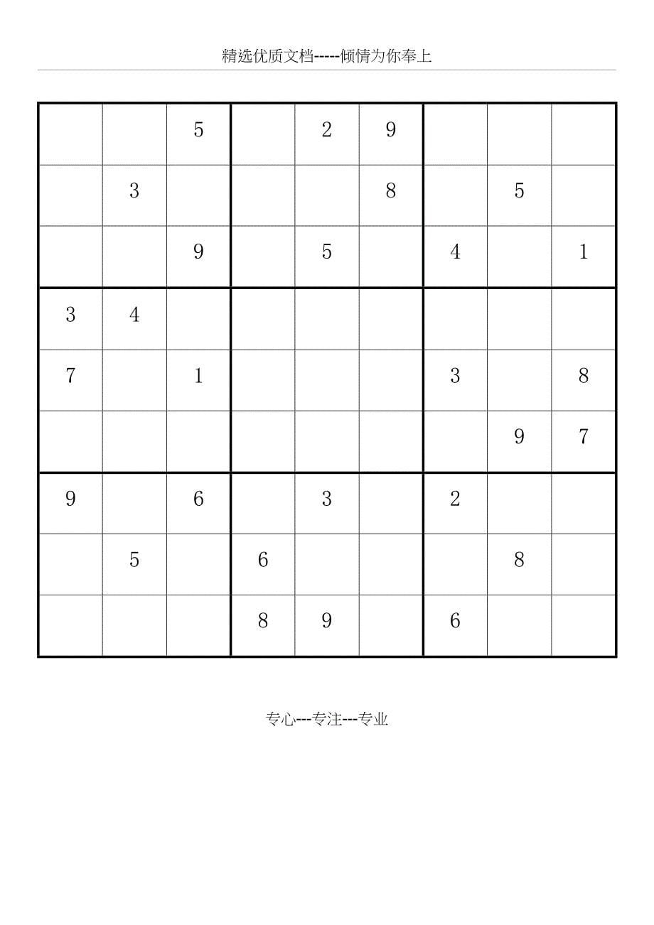 数独区块排除法_第5页