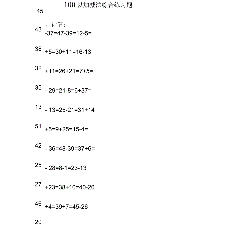 100以内加减法综合练习题_第1页