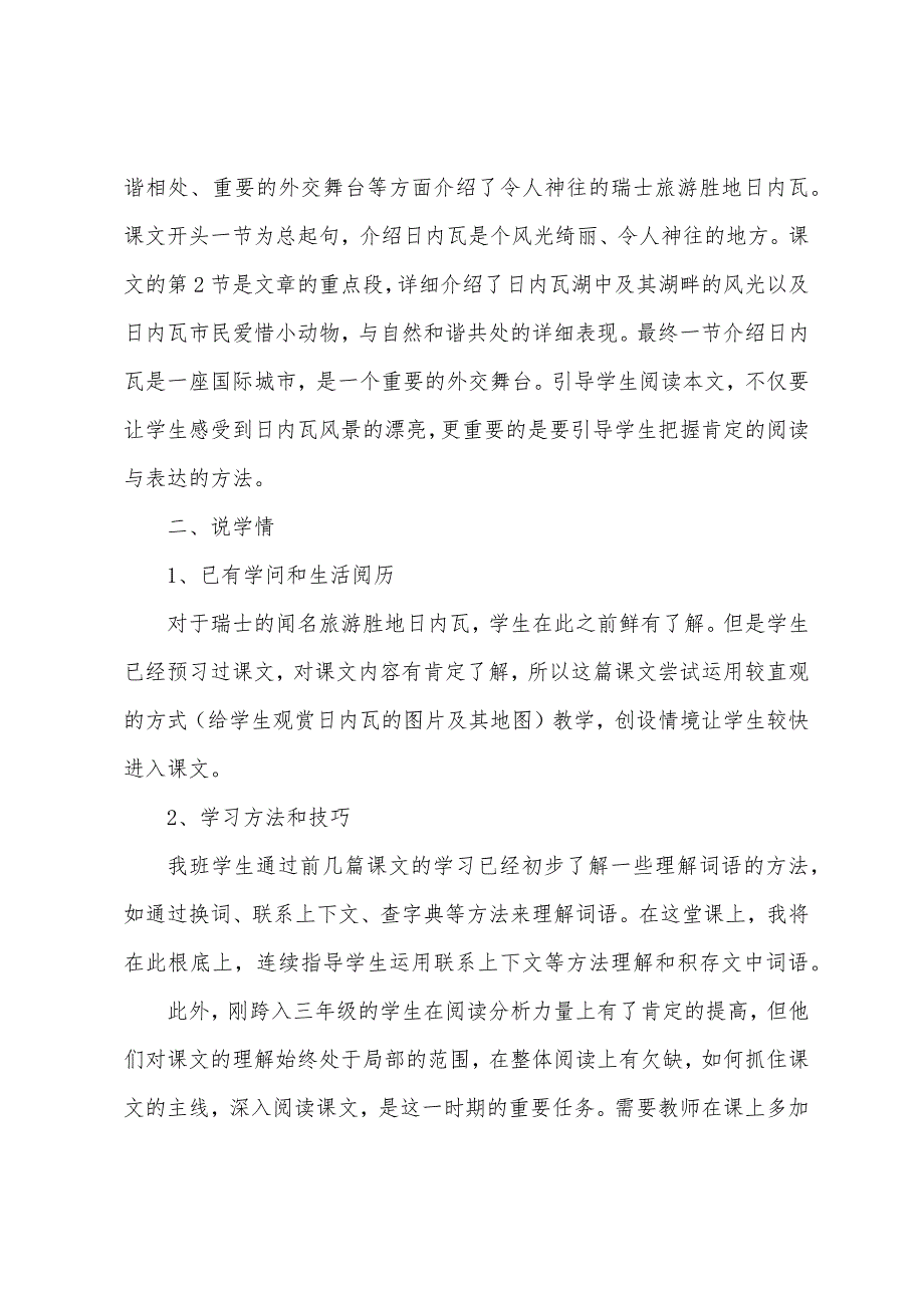 三年级语文上册《令人神往的日内瓦》教案范文.doc_第5页