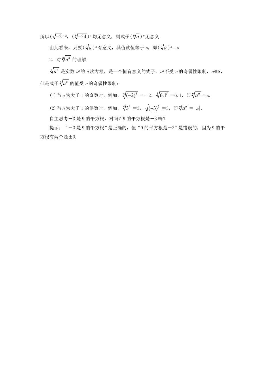 【最新教材】高中数学人教A版必修1学案：2.1指数函数第1课时预习导航学案_第2页