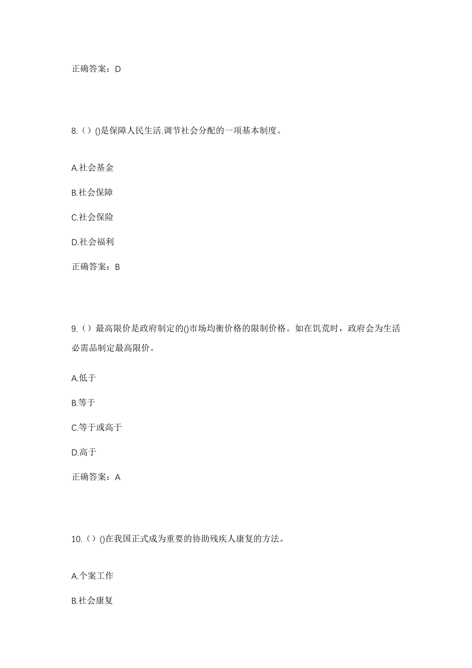 2023年贵州省毕节市黔西市重新镇龙虎村社区工作人员考试模拟题含答案_第4页