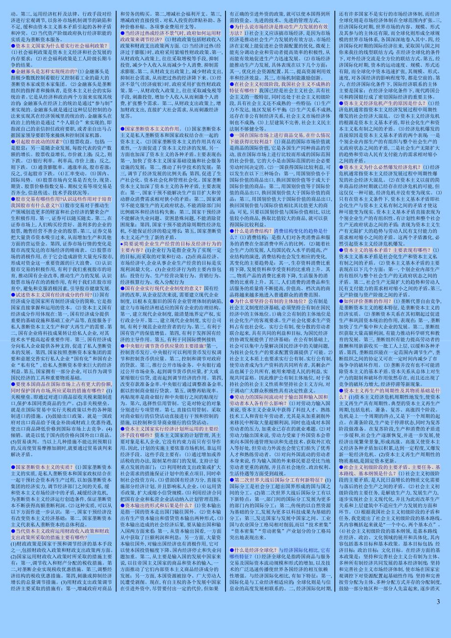 电大政治经济学完整版小抄_第3页