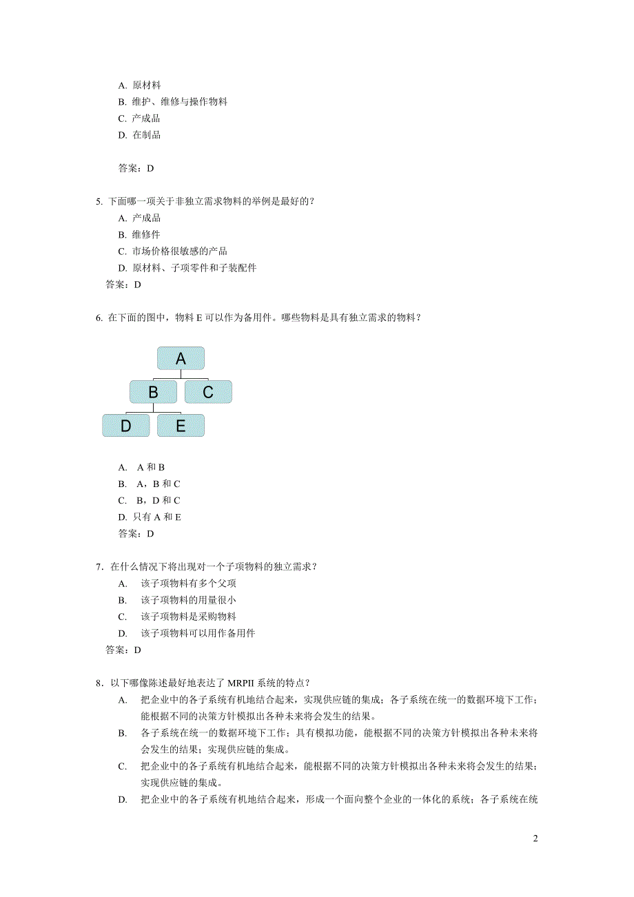 ERP习题和答案汇集.doc_第2页