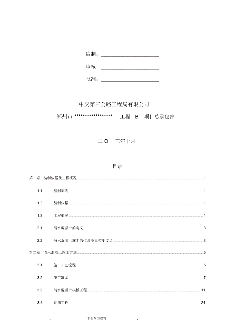 清水混凝土工程施工设计方案_第2页