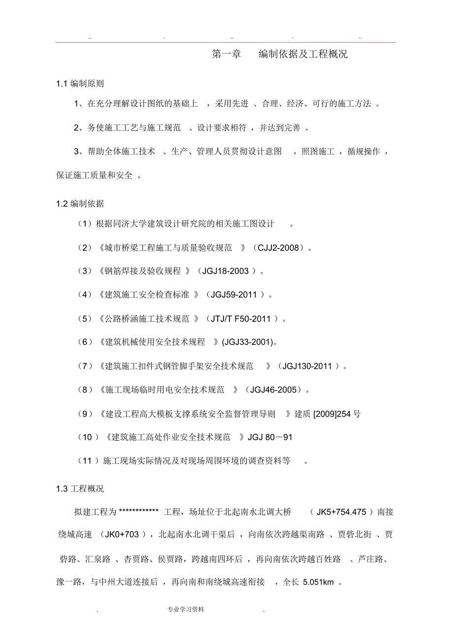 清水混凝土工程施工设计方案_第4页