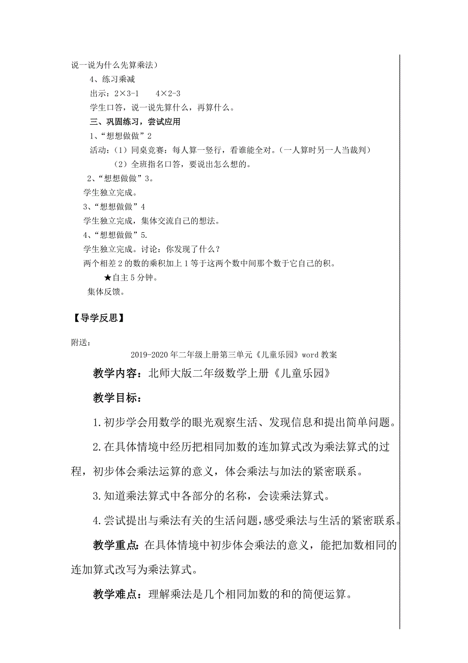 二年级上册第三单元《乘加、乘减》word教案_第2页