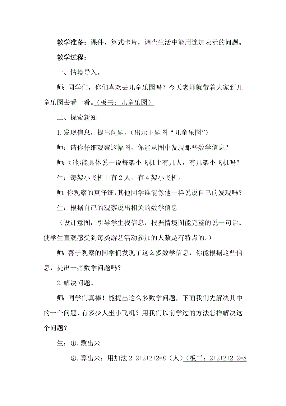 二年级上册第三单元《乘加、乘减》word教案_第3页