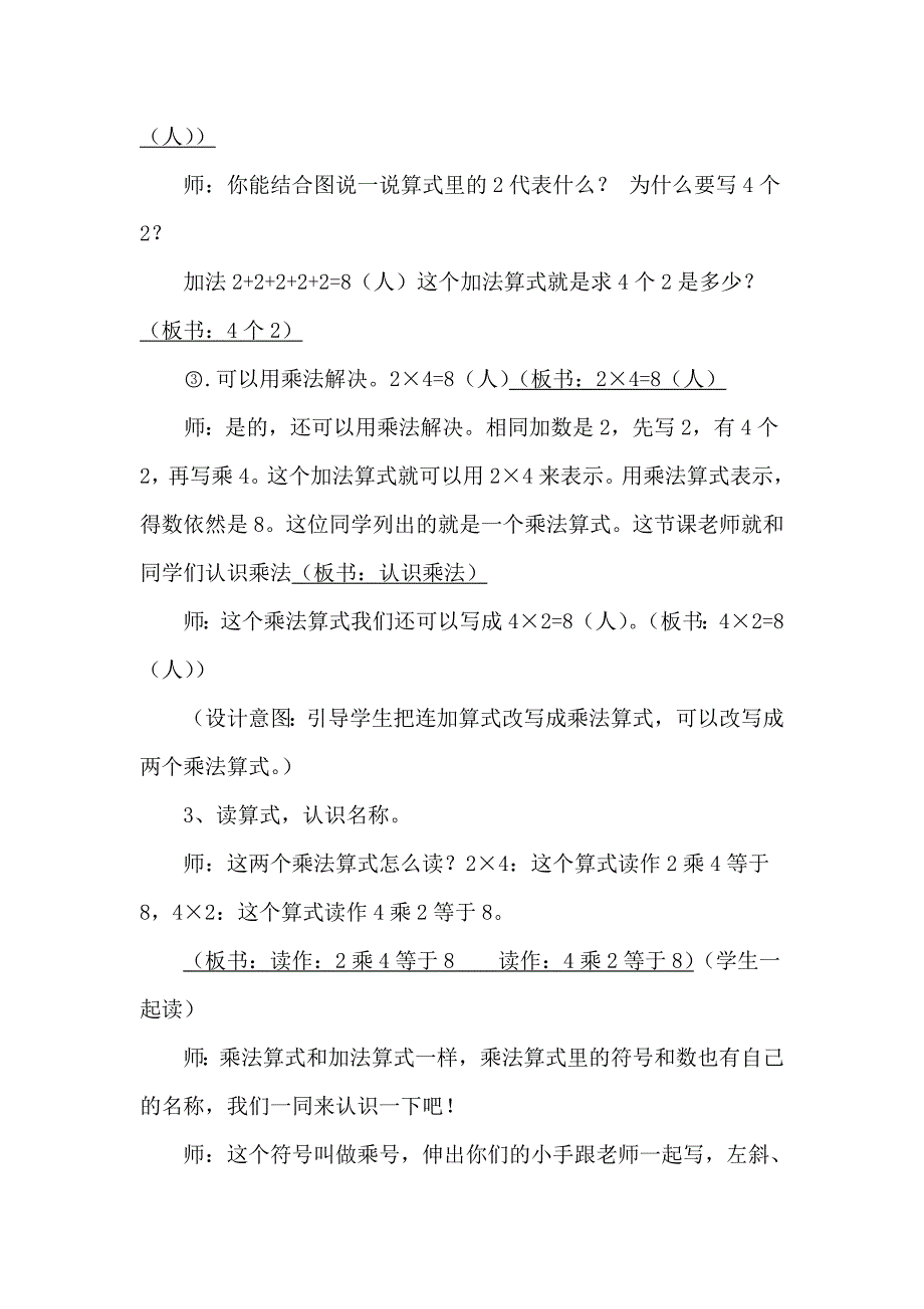 二年级上册第三单元《乘加、乘减》word教案_第4页