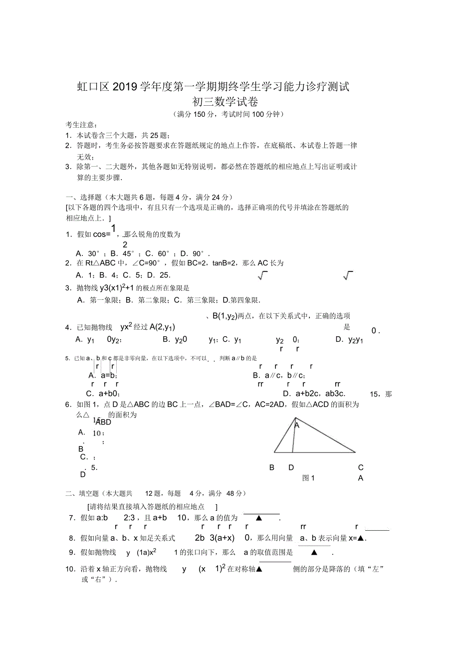 上海虹口区初三数学一模试卷及答案.docx_第1页