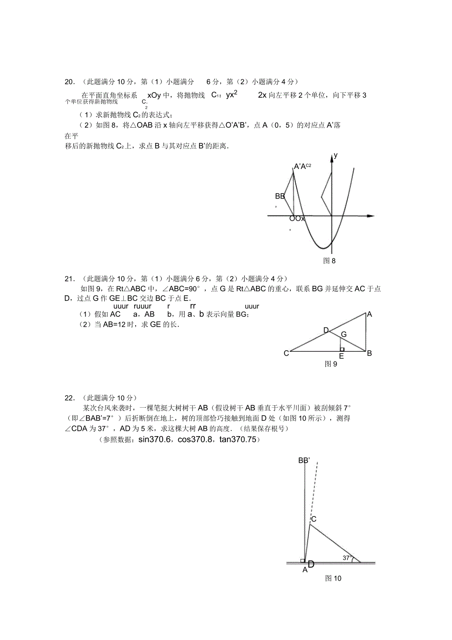 上海虹口区初三数学一模试卷及答案.docx_第3页