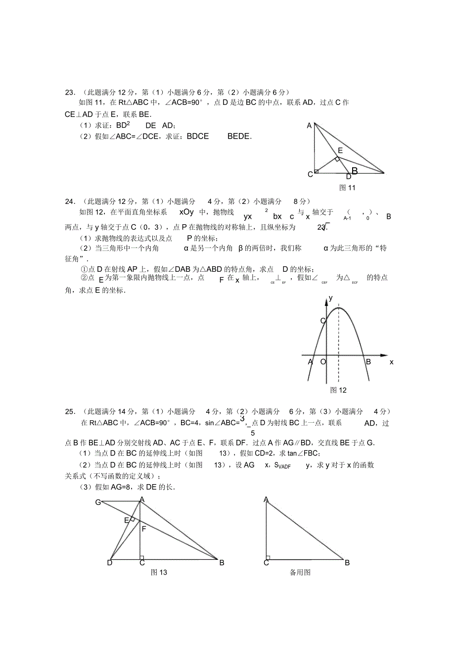 上海虹口区初三数学一模试卷及答案.docx_第4页