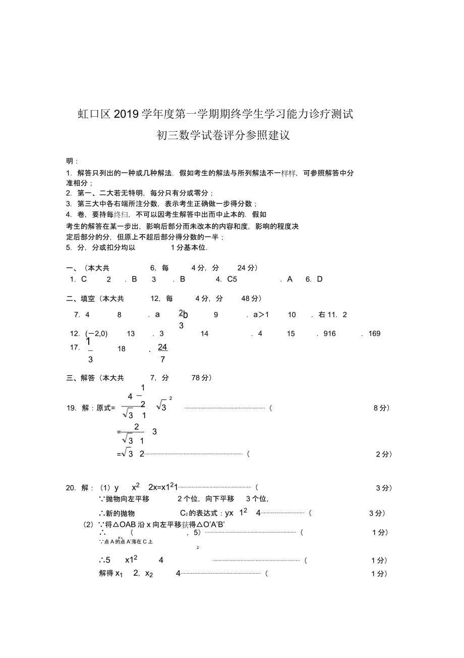 上海虹口区初三数学一模试卷及答案.docx_第5页