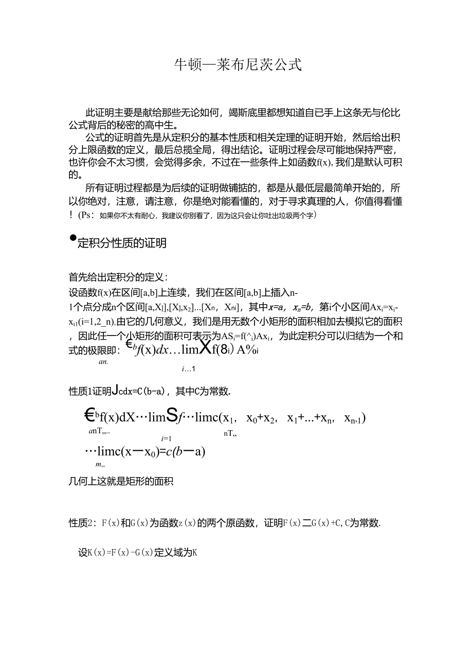 牛顿莱布尼茨公式的详细证明_第1页