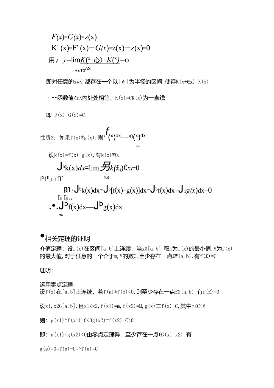 牛顿莱布尼茨公式的详细证明_第2页