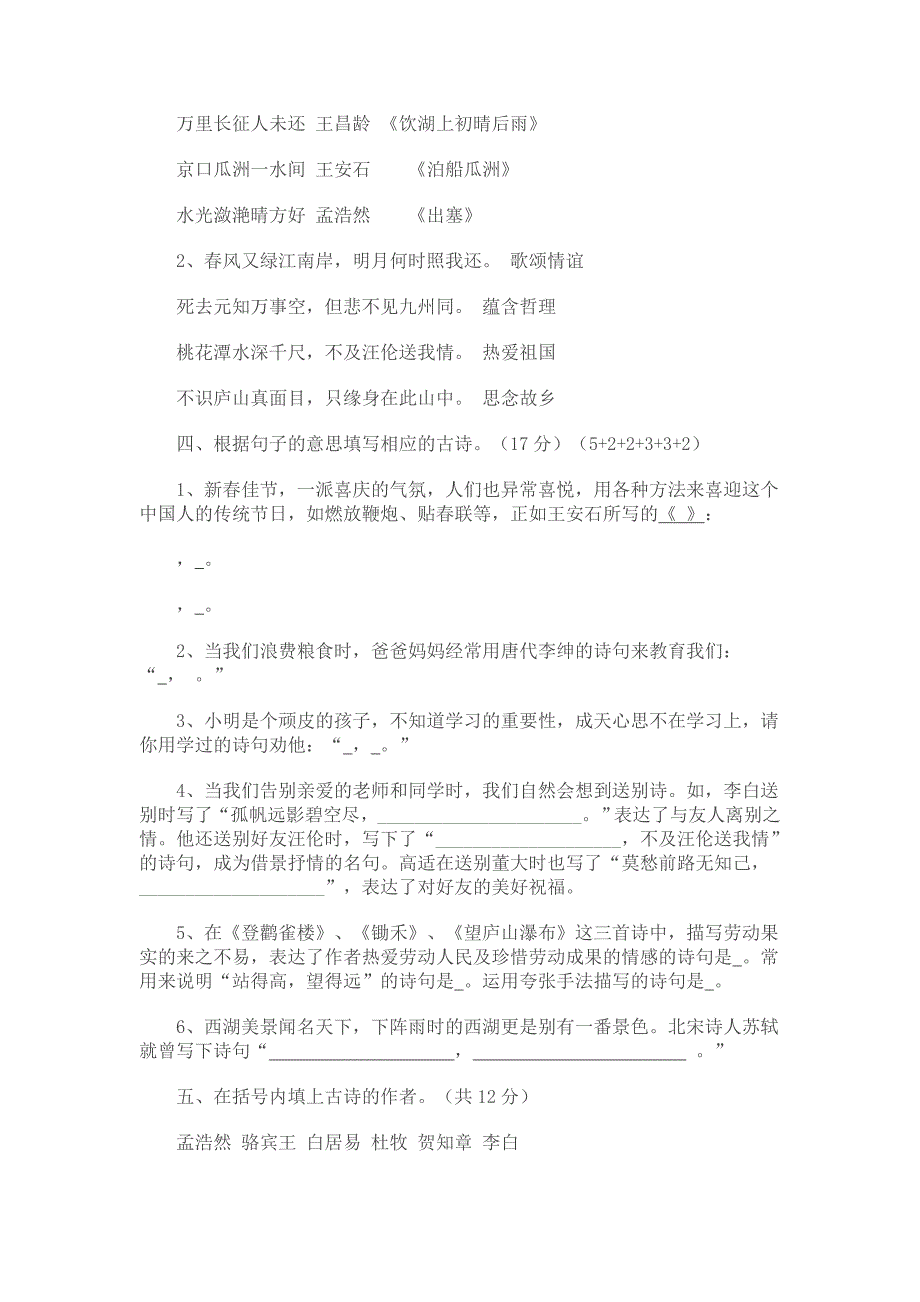 古诗竞赛试题.docx_第3页