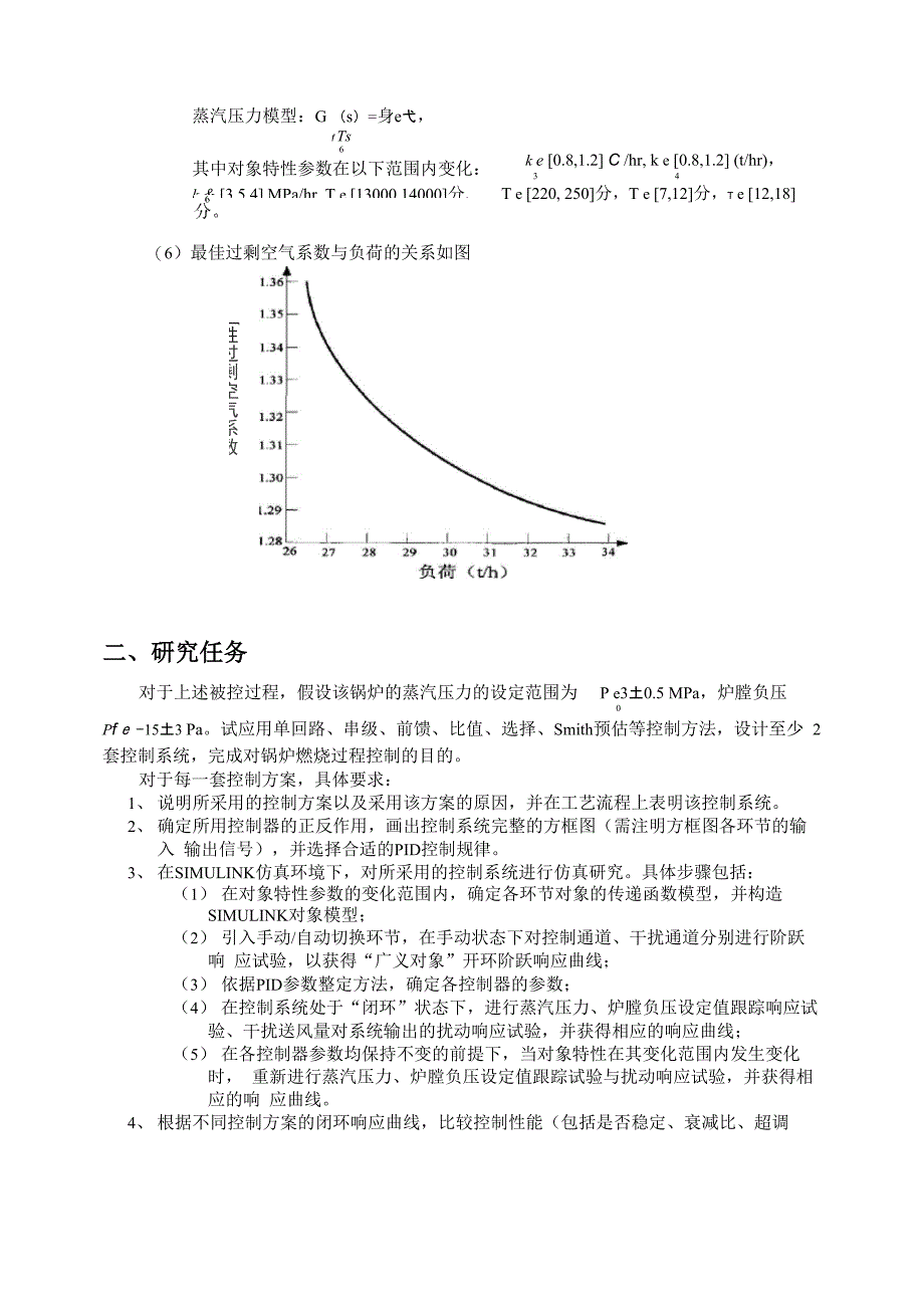 过程控制系统课程设计任务书——锅炉_第3页