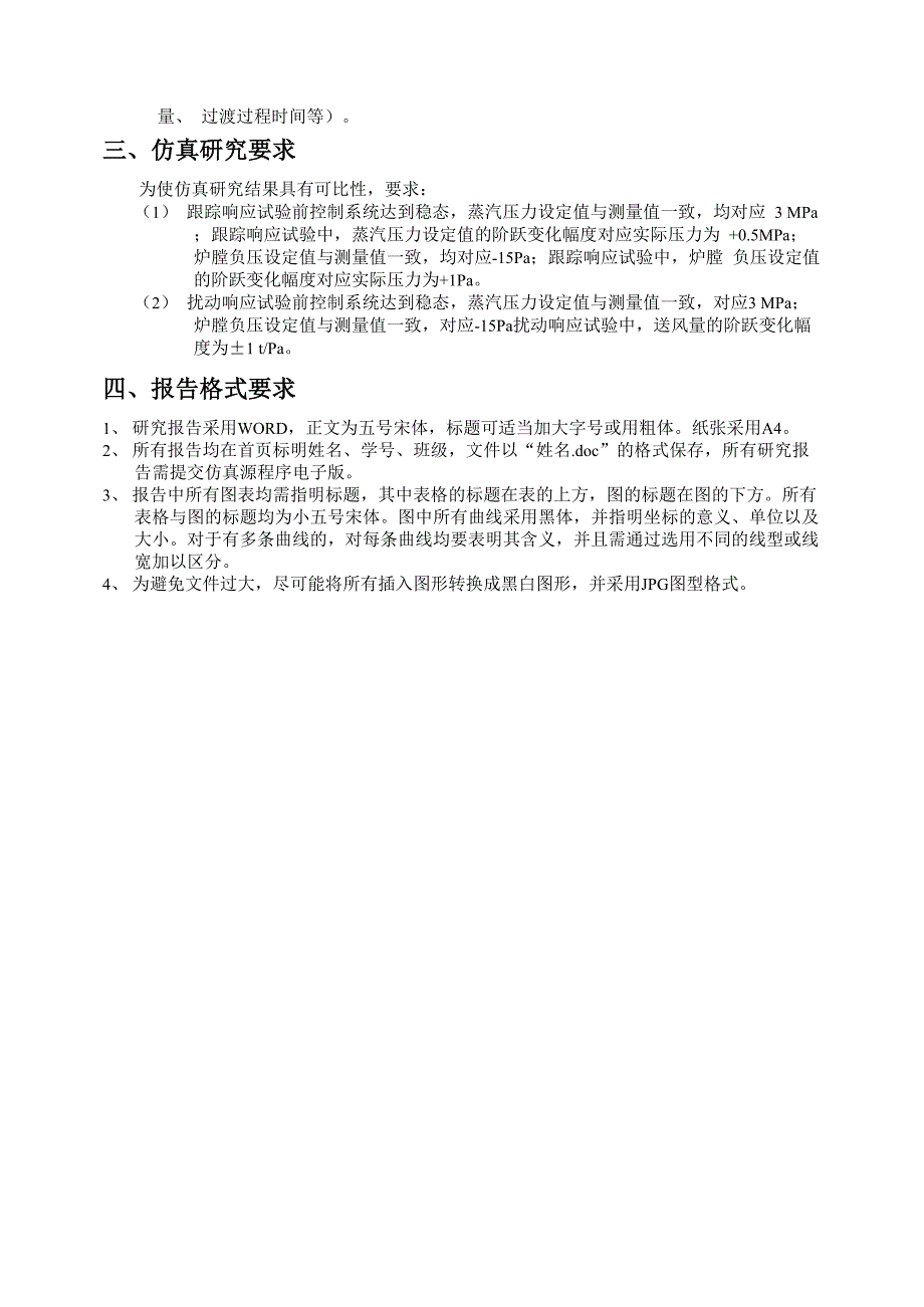 过程控制系统课程设计任务书——锅炉_第4页