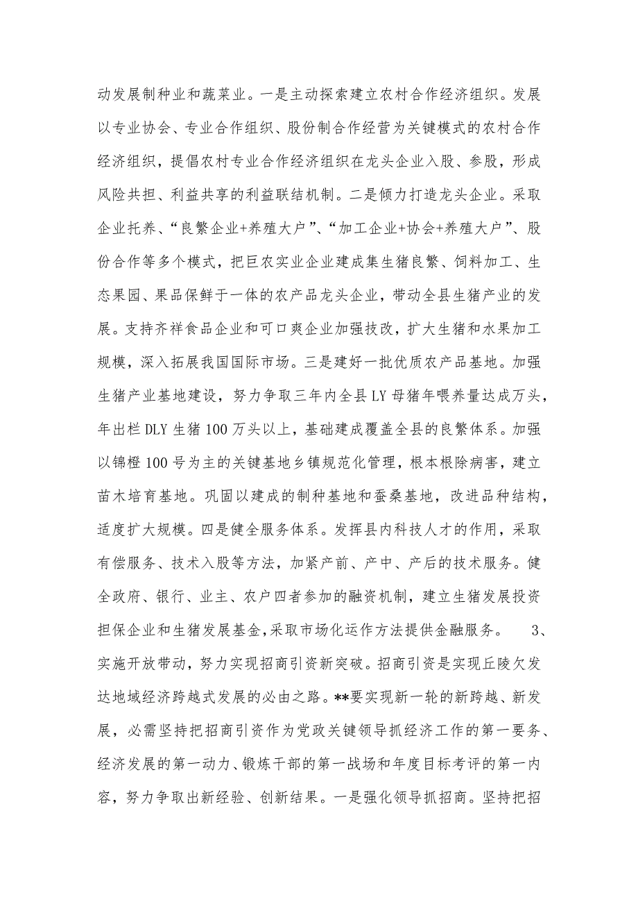 紧紧围绕坚持和发展紧紧围绕发展新目标 努力实现--新跨越_第4页