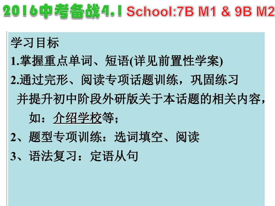 中学联盟内蒙古鄂尔多斯市康巴什新区第二中学九年级英语中考复习话题七第二课时ppt课件_第1页