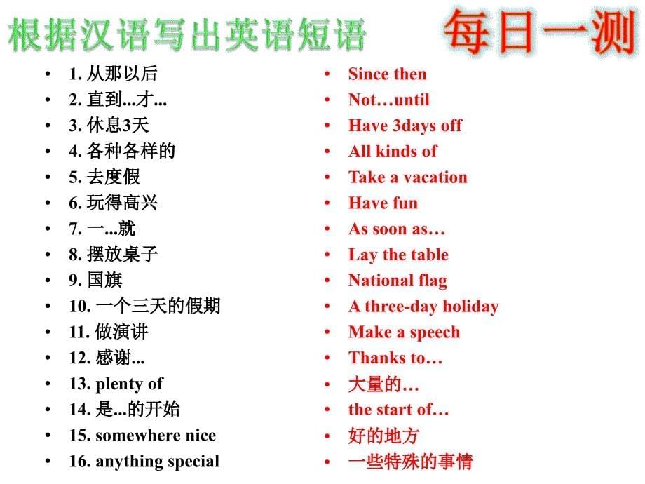 中学联盟内蒙古鄂尔多斯市康巴什新区第二中学九年级英语中考复习话题七第二课时ppt课件_第5页