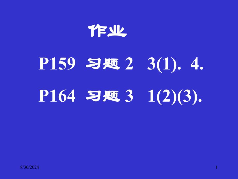 微积分授课课件：旋度和散度_第1页